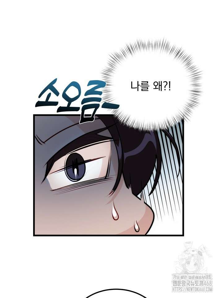 야하던 사이 6화 78