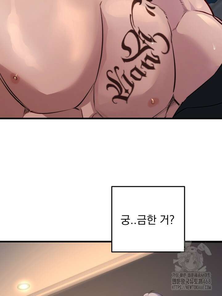 야하던 사이 6화 81