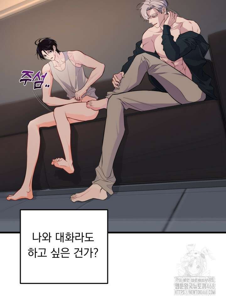 야하던 사이 6화 82