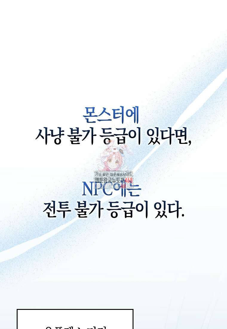 재능만렙 플레이어 66화 1