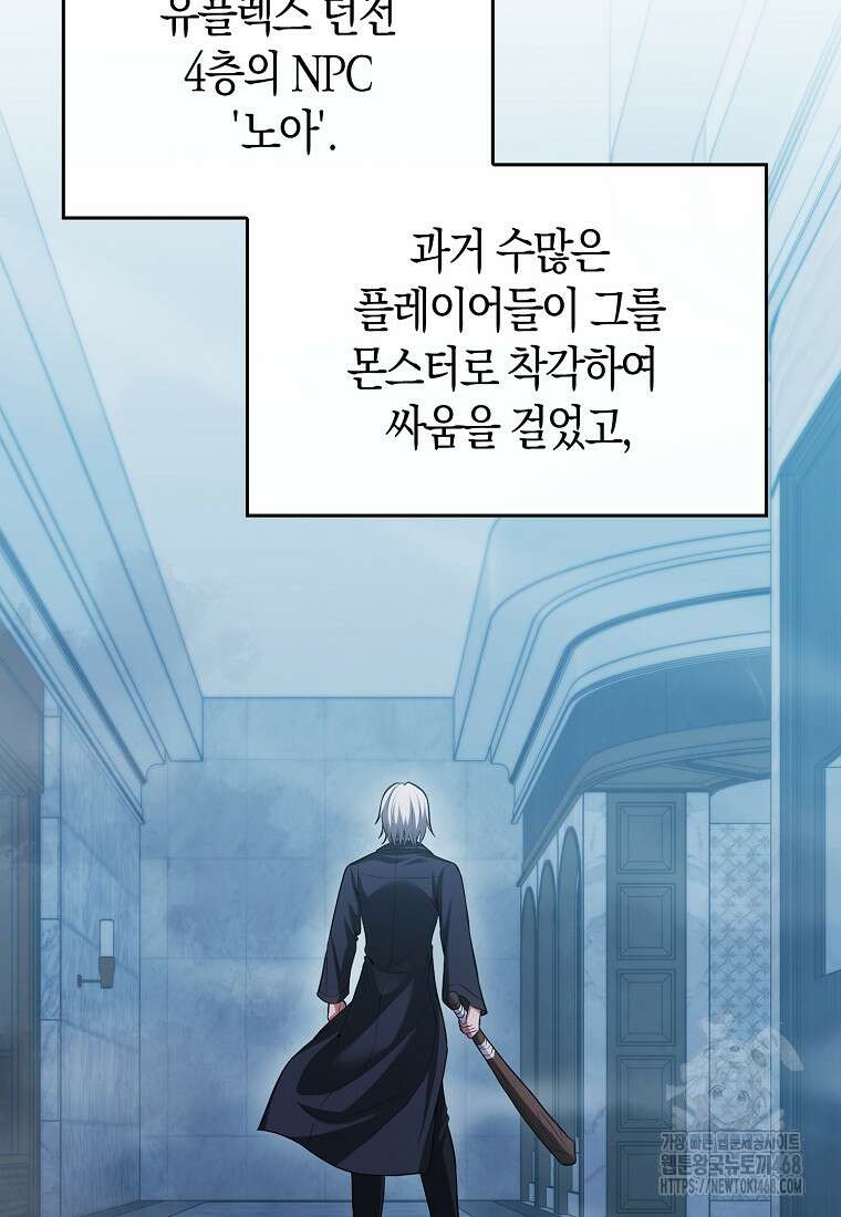 재능만렙 플레이어 66화 2