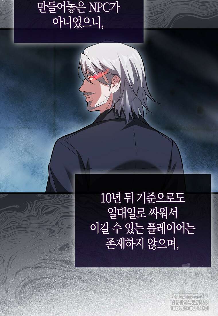 재능만렙 플레이어 66화 5
