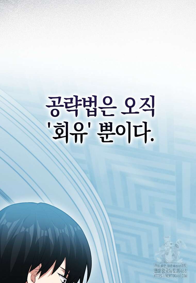 재능만렙 플레이어 66화 6