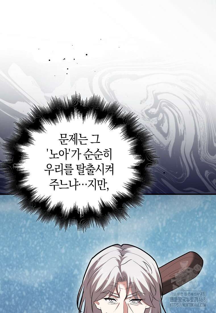 재능만렙 플레이어 66화 9