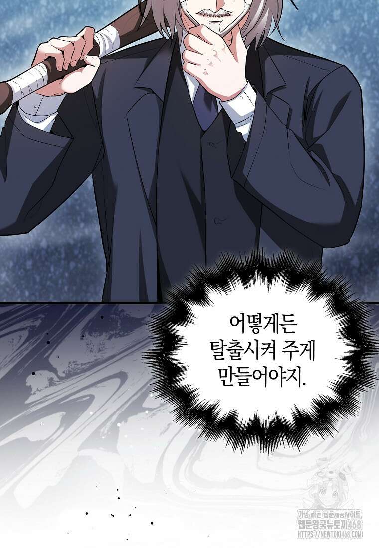 재능만렙 플레이어 66화 10
