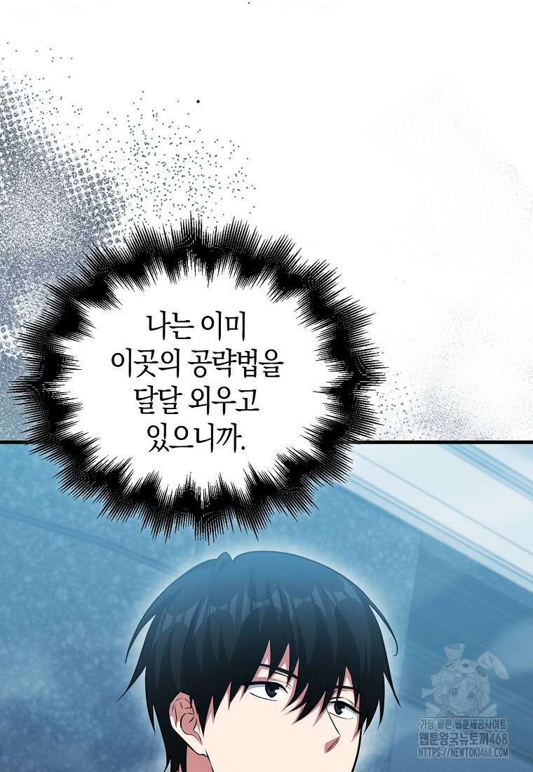 재능만렙 플레이어 66화 11