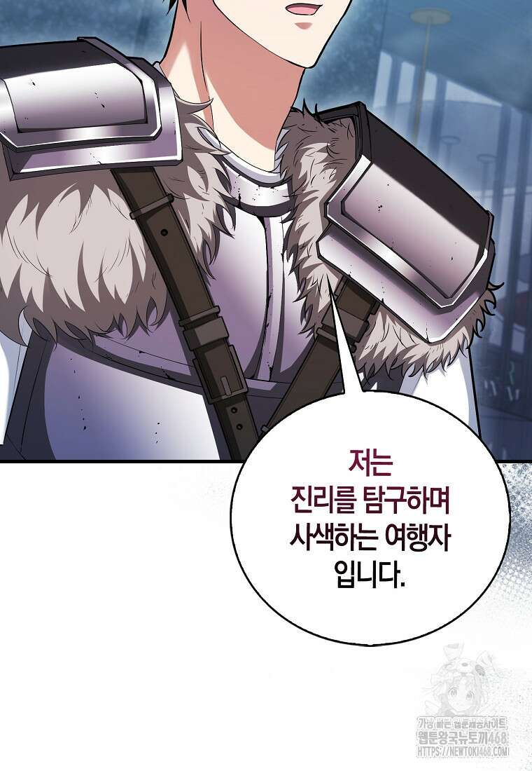 재능만렙 플레이어 66화 12