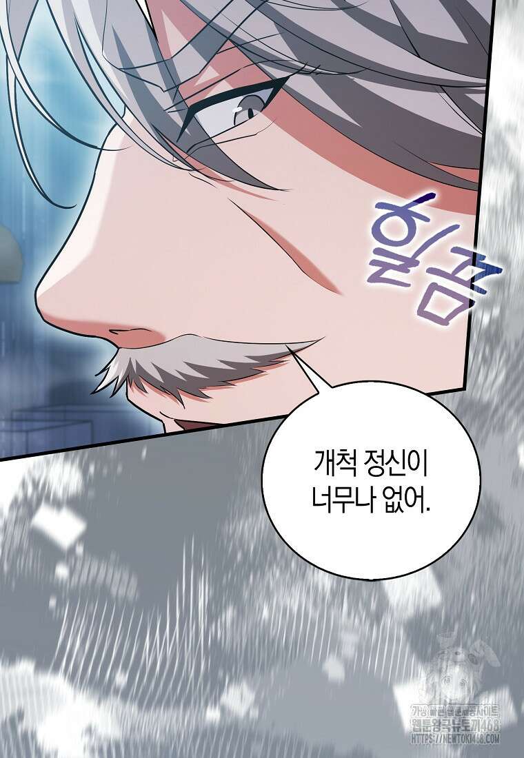 재능만렙 플레이어 66화 18