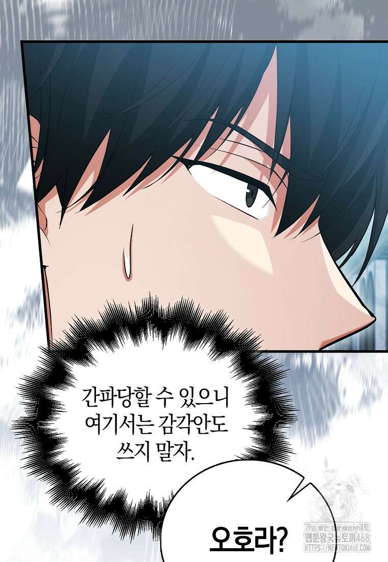 재능만렙 플레이어 66화 19