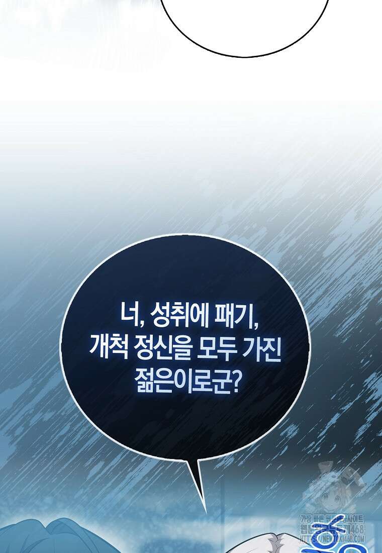 재능만렙 플레이어 66화 20
