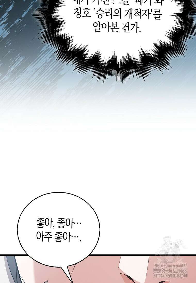 재능만렙 플레이어 66화 22