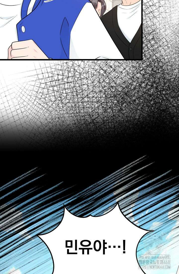 러브 인 캠퍼스 71화 5