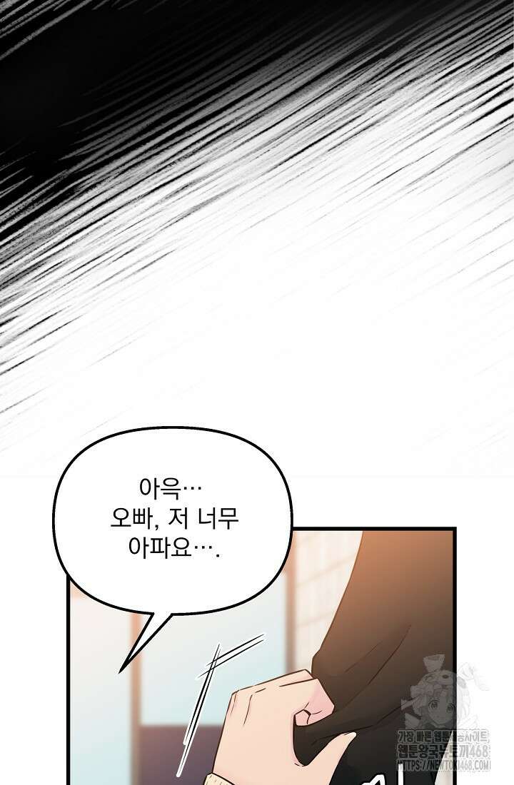 러브 인 캠퍼스 71화 7