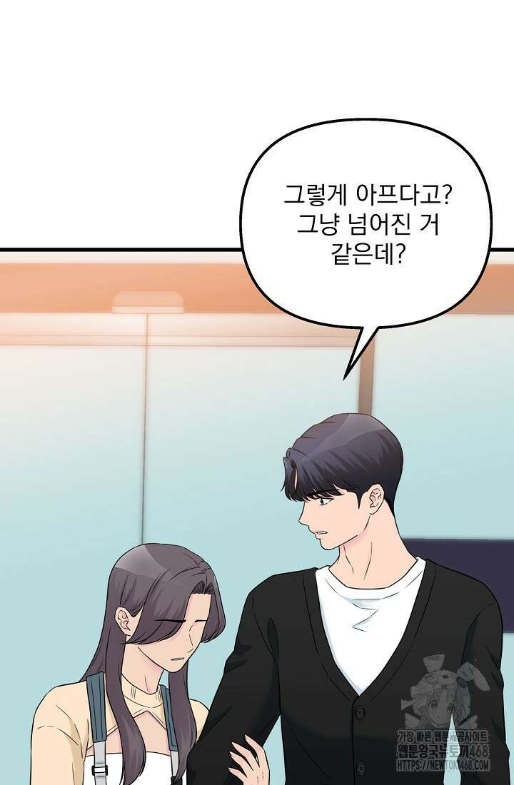 러브 인 캠퍼스 71화 11