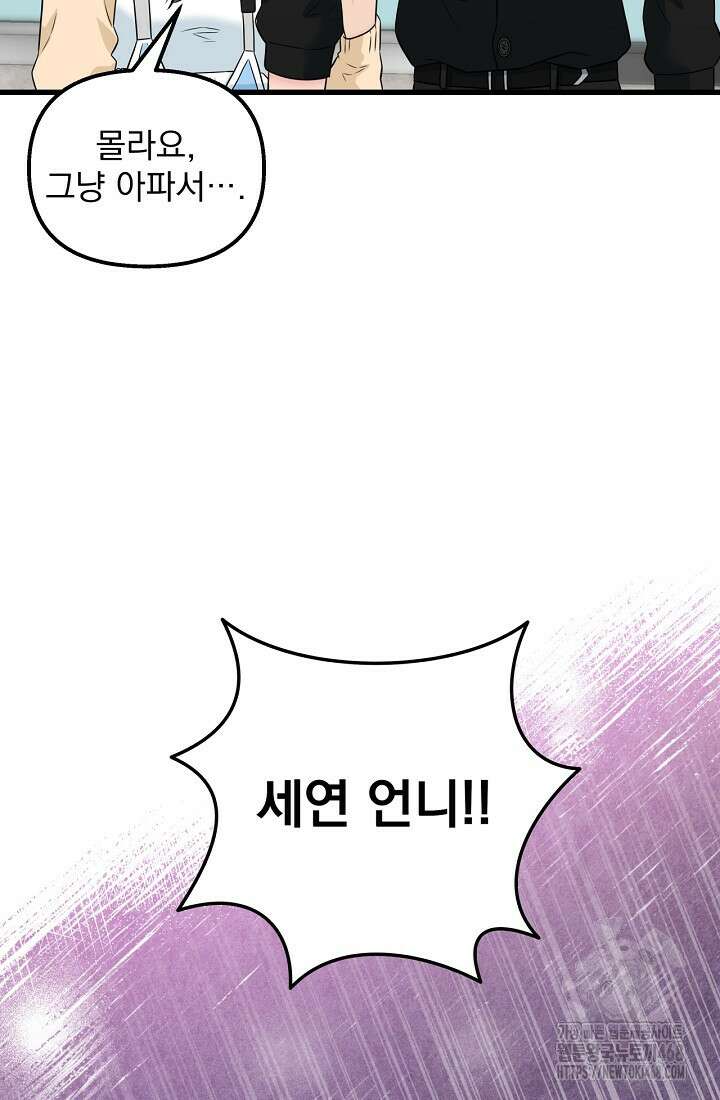 러브 인 캠퍼스 71화 12