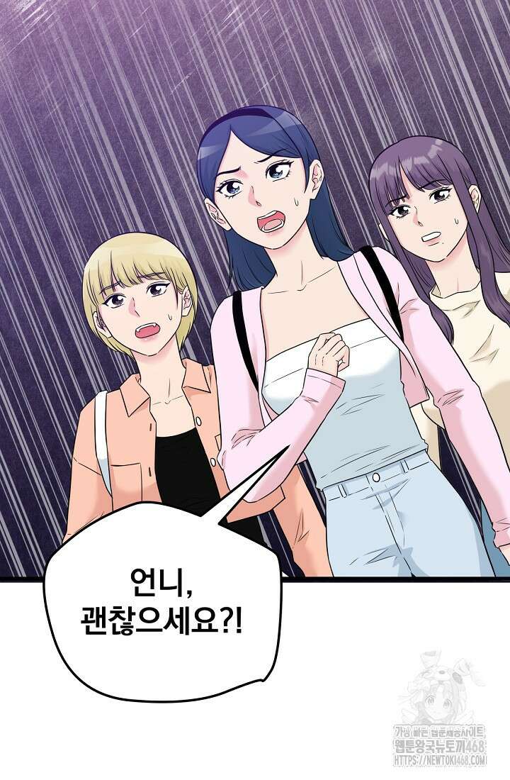 러브 인 캠퍼스 71화 13
