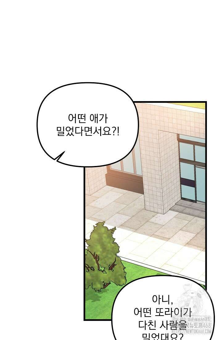러브 인 캠퍼스 71화 14