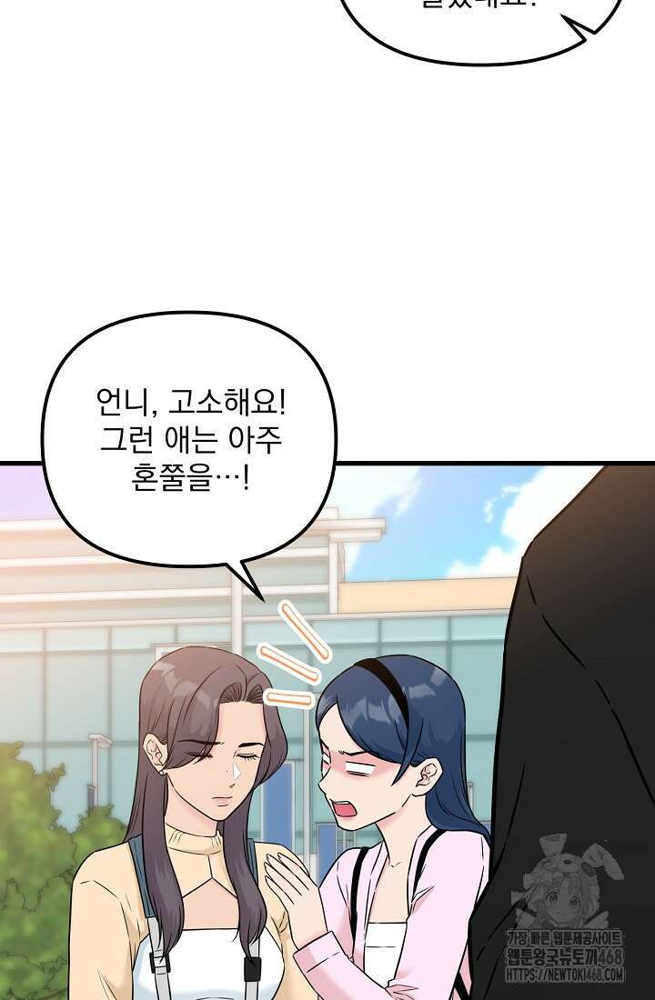 러브 인 캠퍼스 71화 15