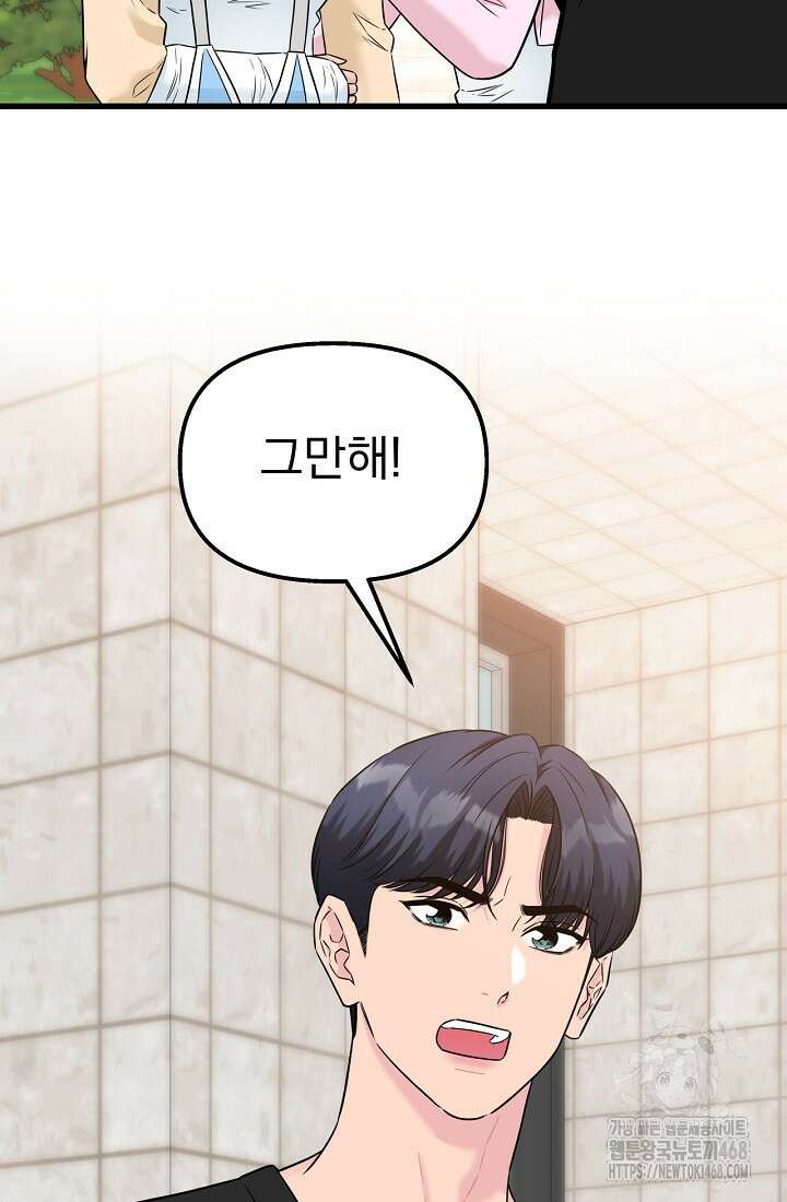 러브 인 캠퍼스 71화 16