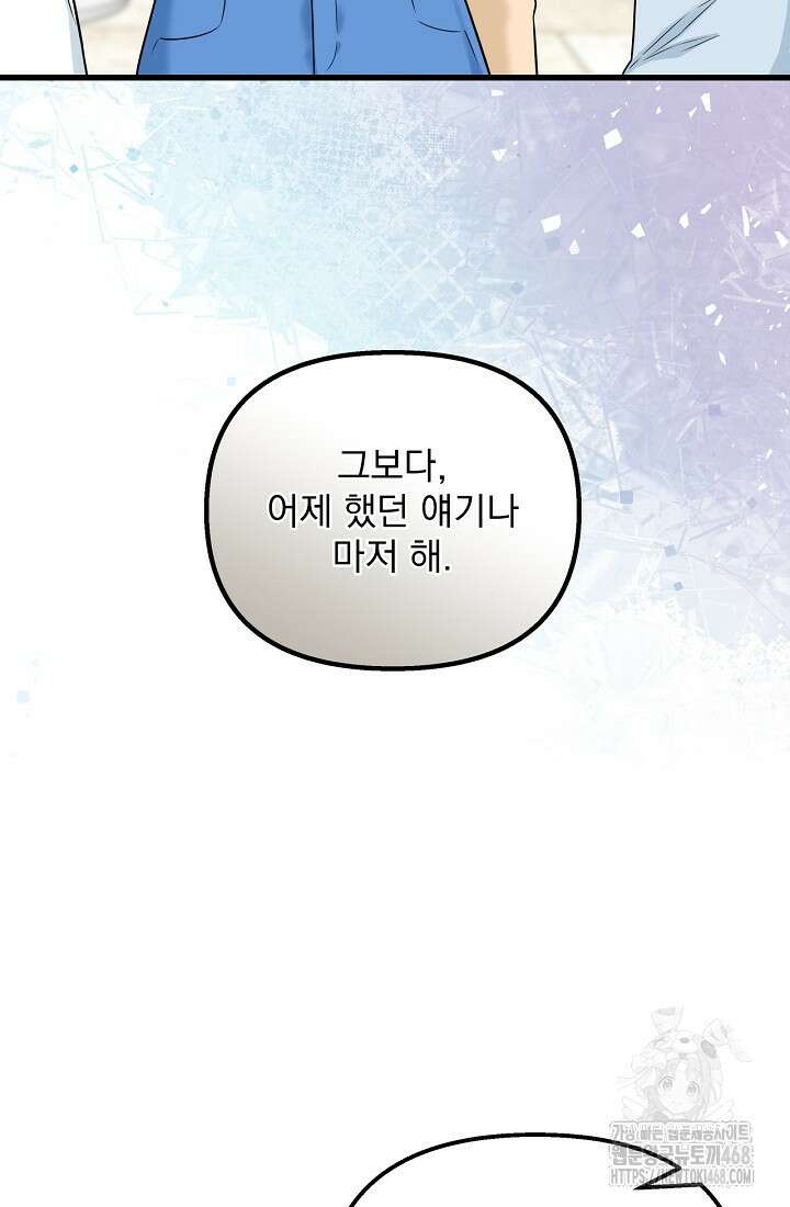 러브 인 캠퍼스 71화 19