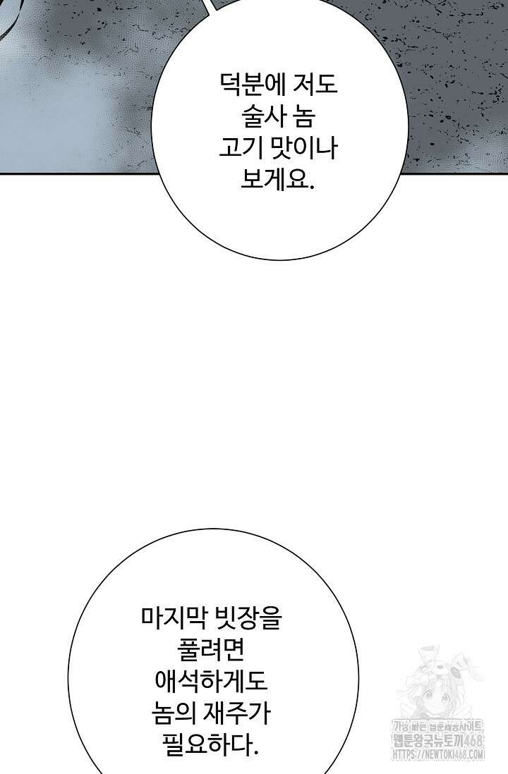 휘영검전 95화 10