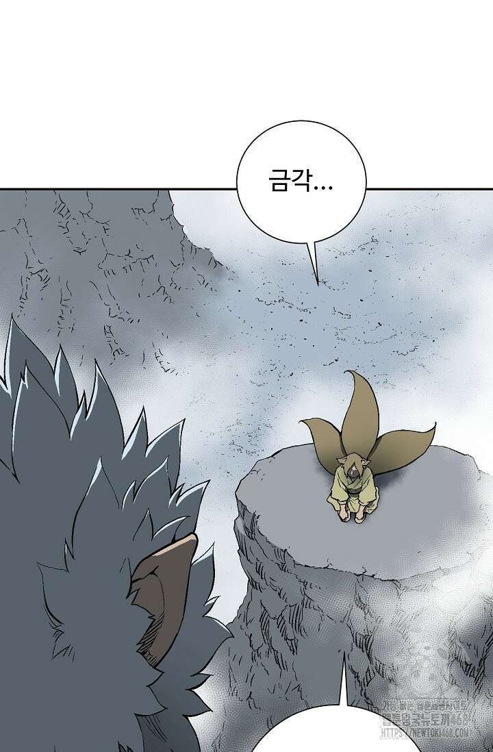 휘영검전 95화 21