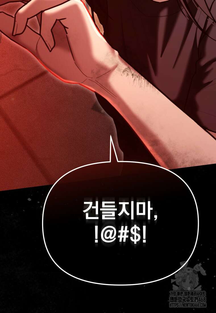 경찰이 너무 강함 29화 4