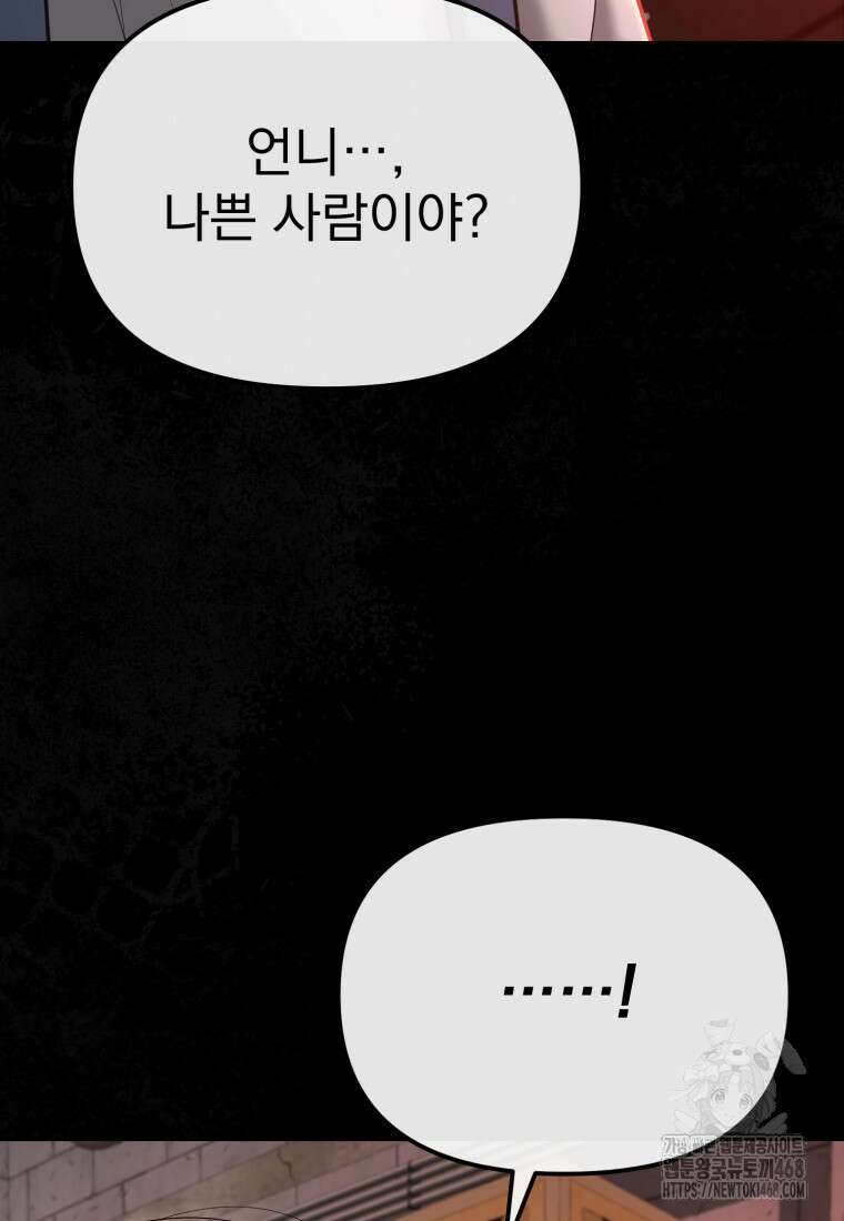 경찰이 너무 강함 29화 8
