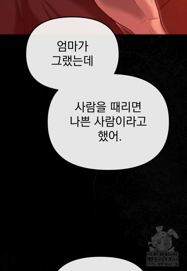 경찰이 너무 강함 29화 10
