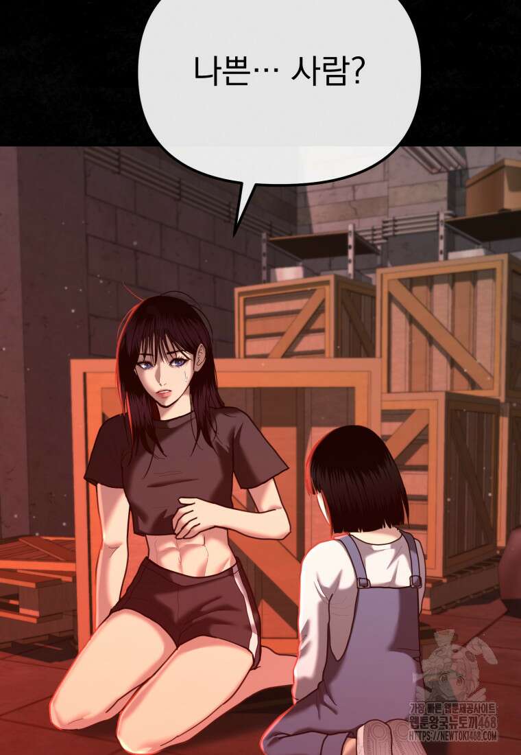 경찰이 너무 강함 29화 11