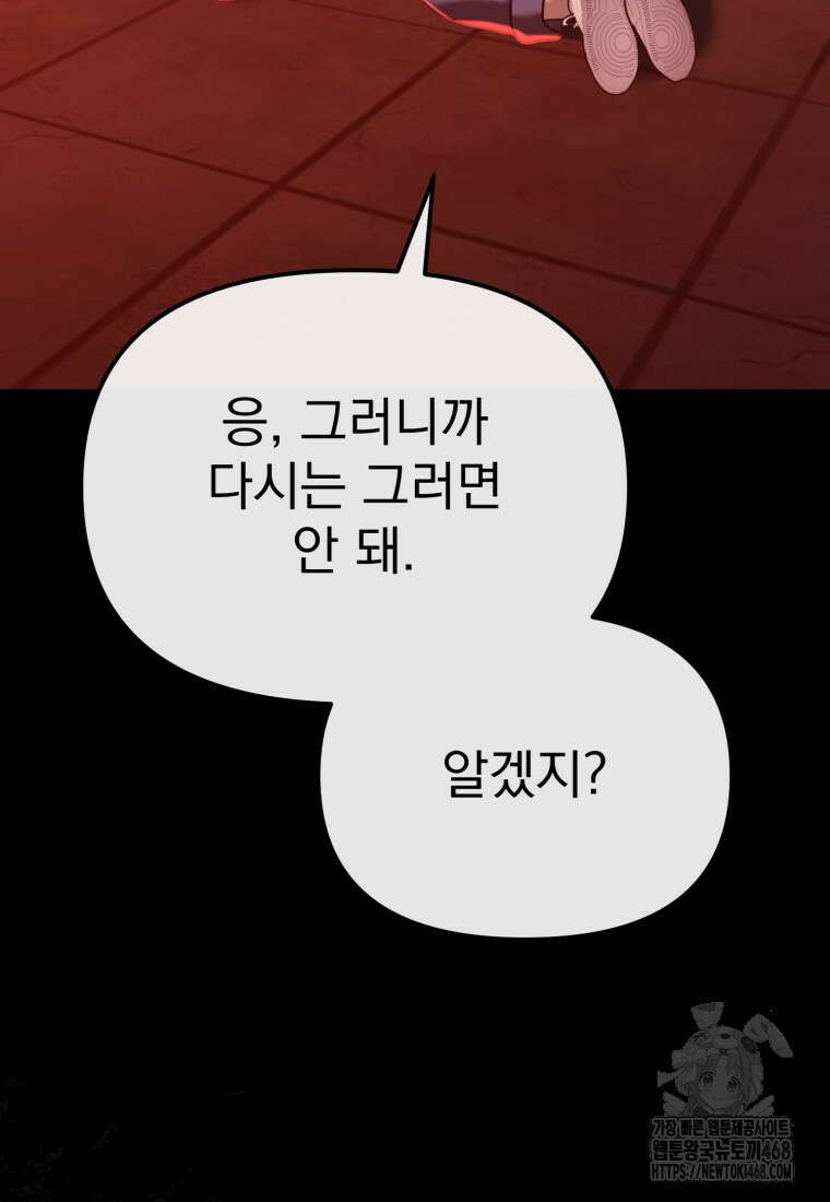 경찰이 너무 강함 29화 12