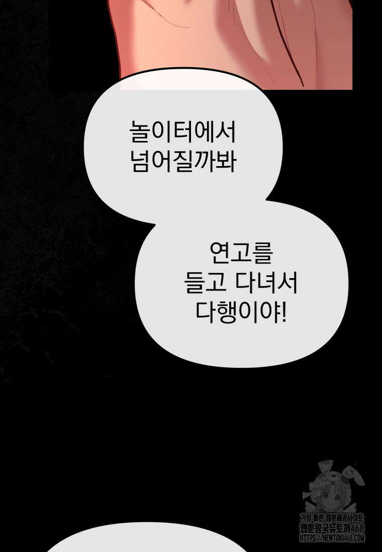경찰이 너무 강함 29화 16