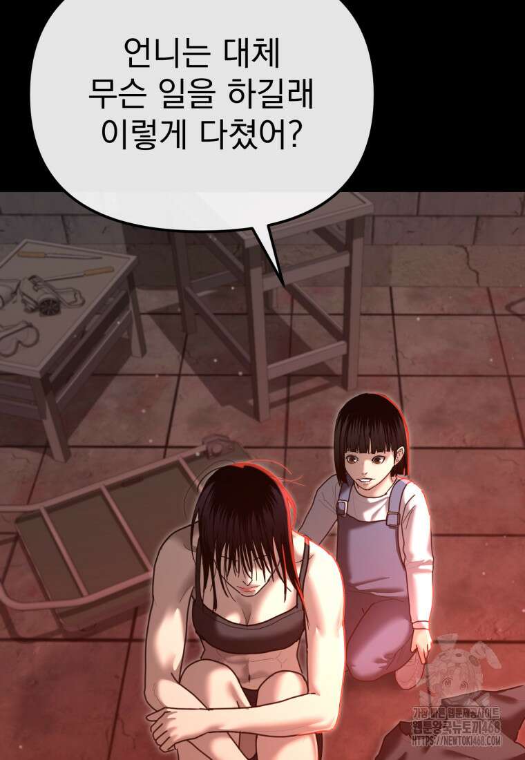 경찰이 너무 강함 29화 17