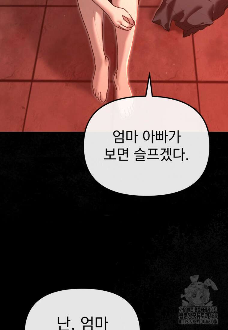 경찰이 너무 강함 29화 18