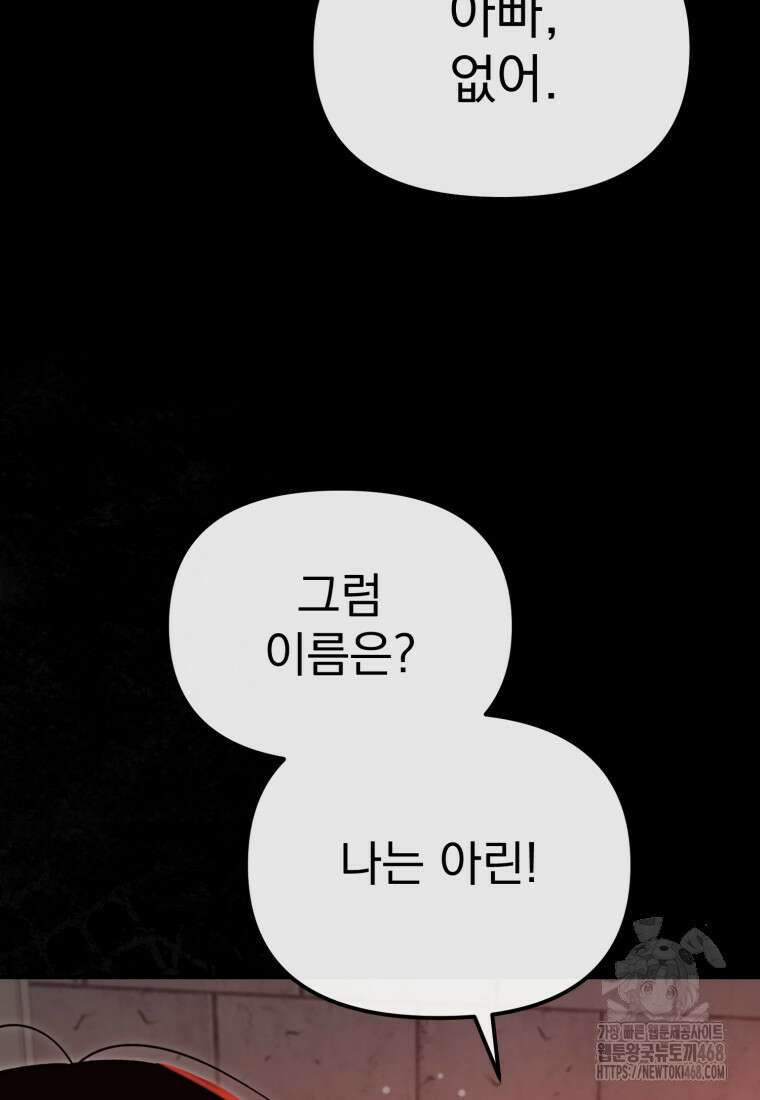 경찰이 너무 강함 29화 20