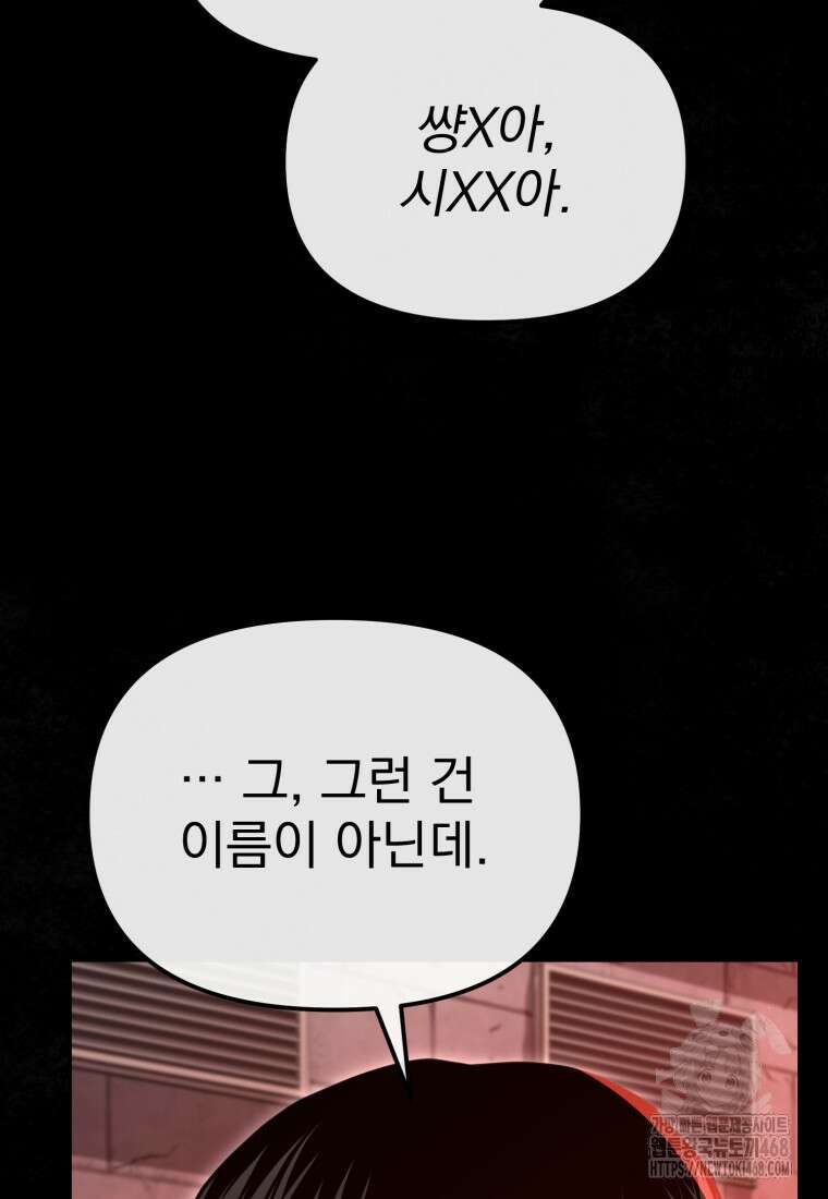 경찰이 너무 강함 29화 24