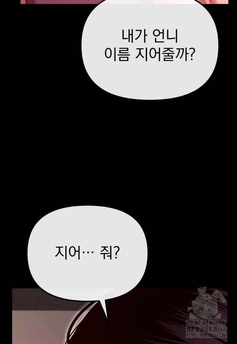 경찰이 너무 강함 29화 26