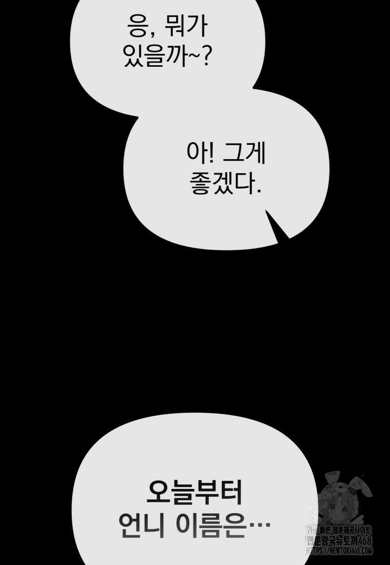 경찰이 너무 강함 29화 28