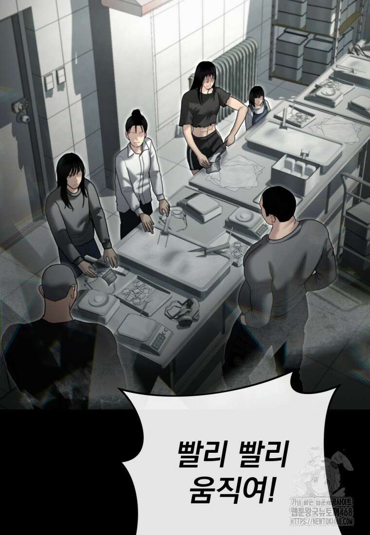 경찰이 너무 강함 29화 33
