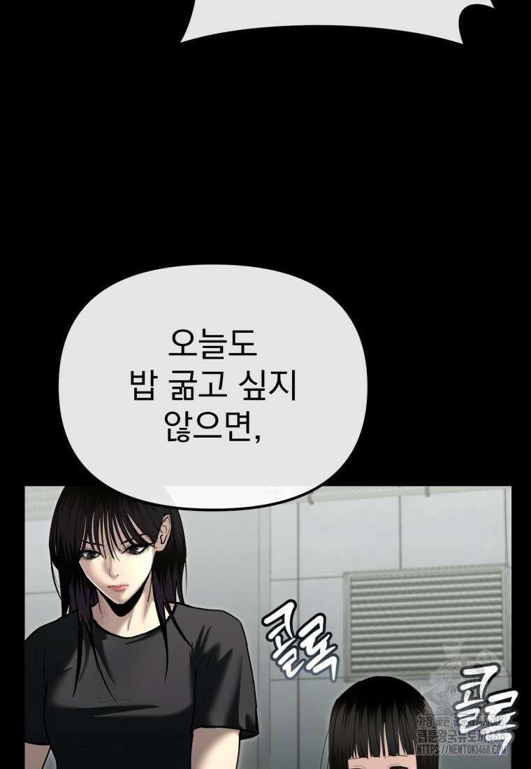 경찰이 너무 강함 29화 34