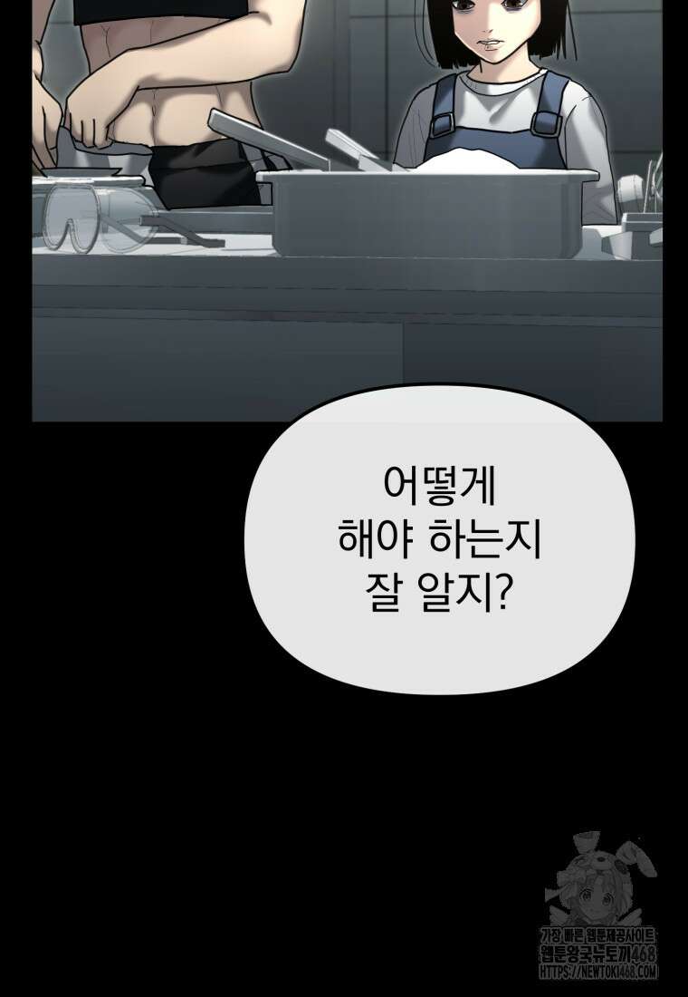 경찰이 너무 강함 29화 35
