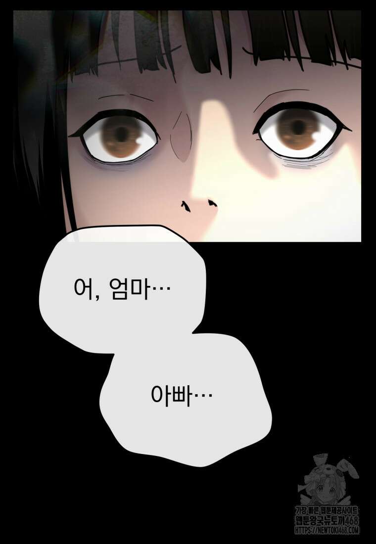 경찰이 너무 강함 29화 36