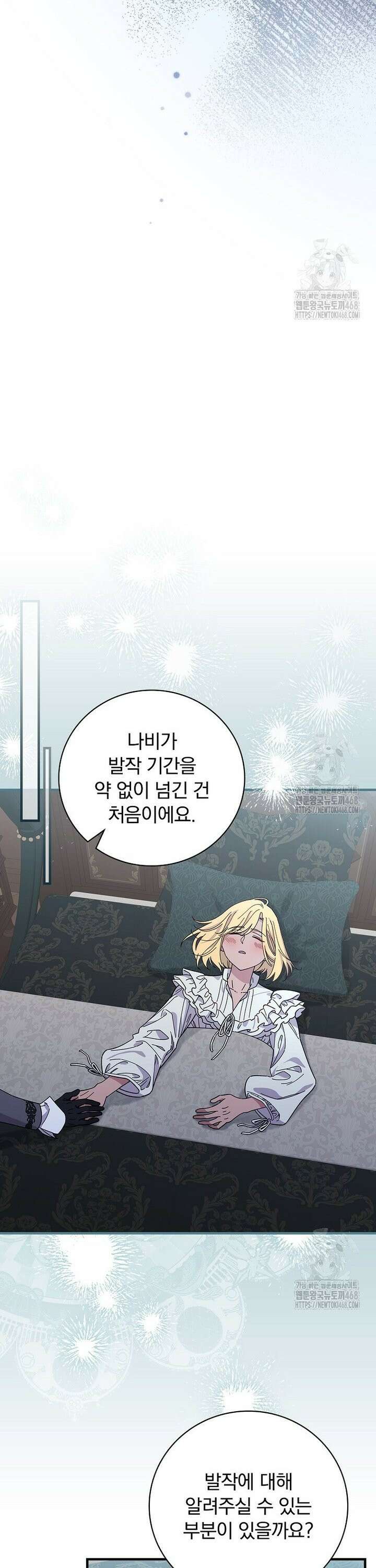 마른 가지의 라가 107화 3