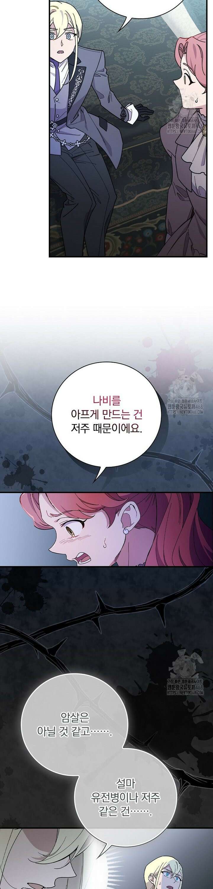 마른 가지의 라가 107화 4
