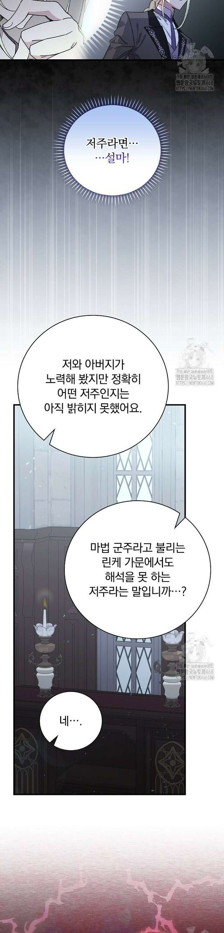 마른 가지의 라가 107화 5