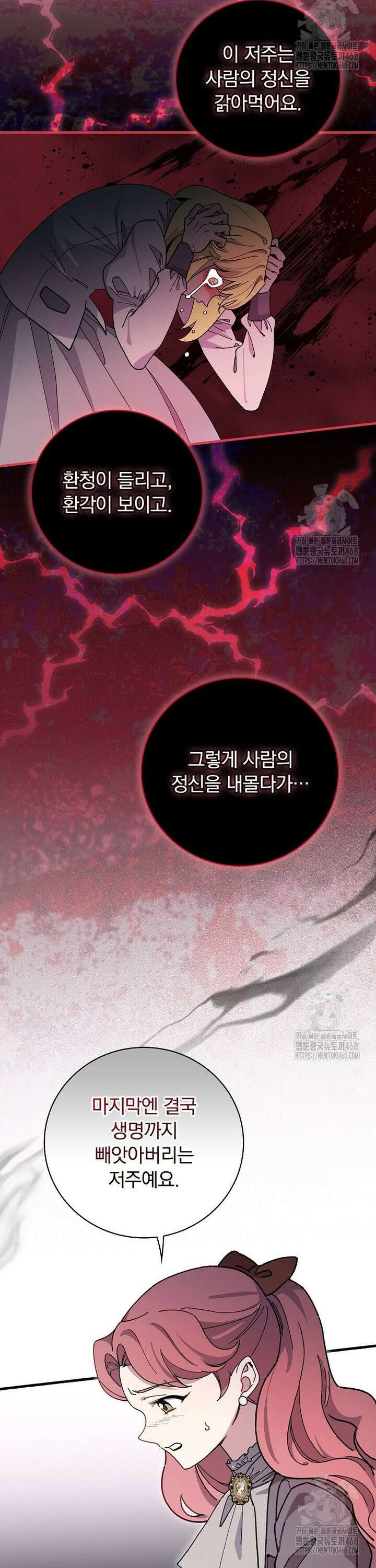 마른 가지의 라가 107화 6