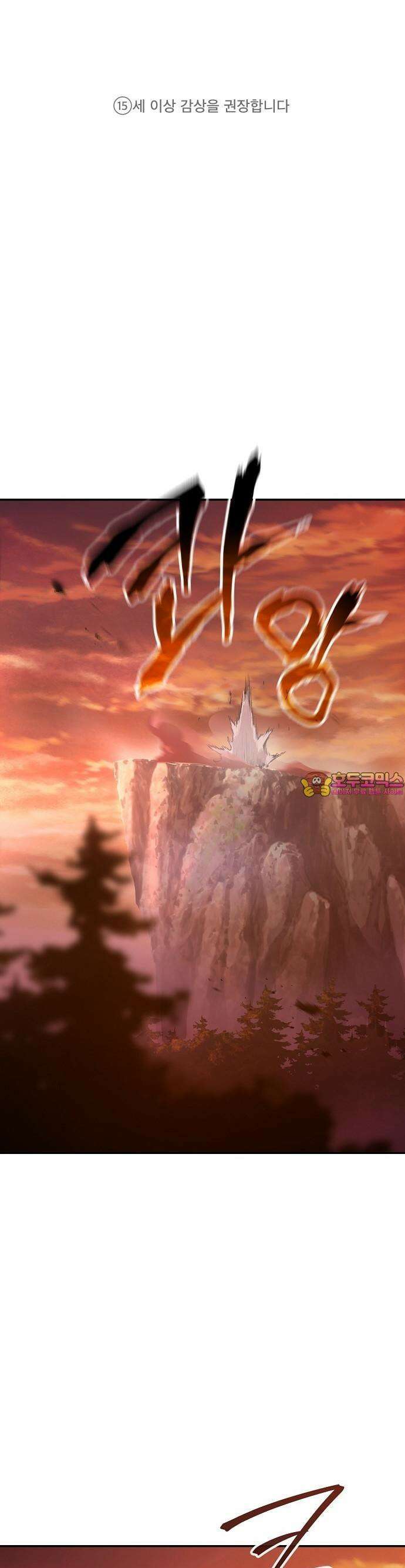 화산파 천재검귀 1화 1