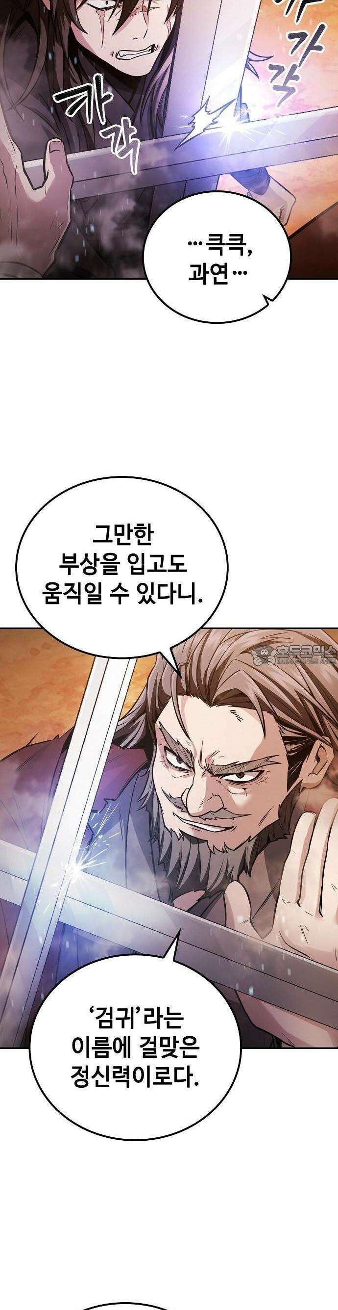 화산파 천재검귀 1화 4