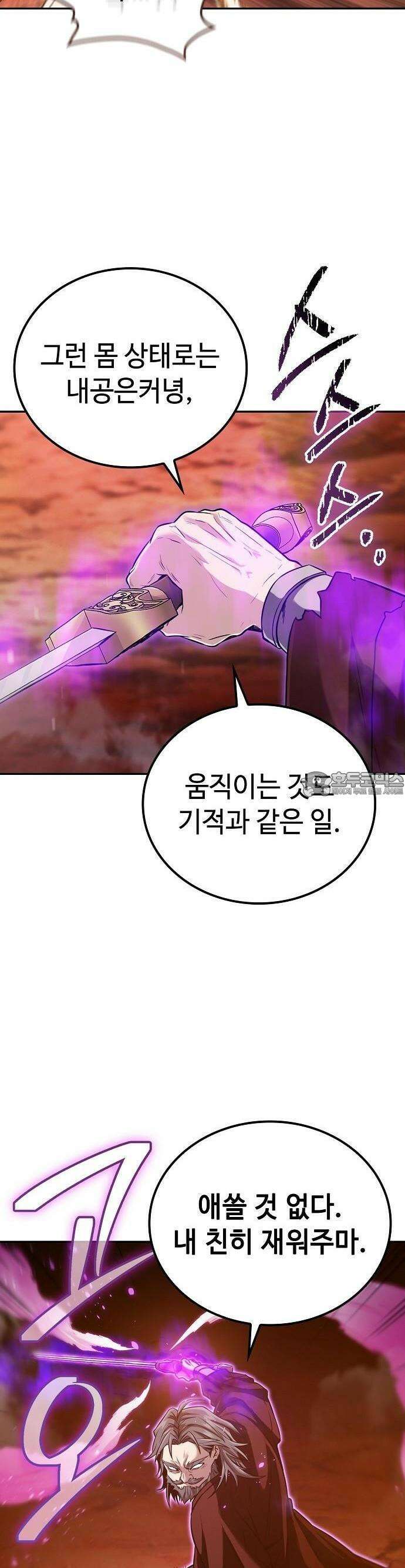 화산파 천재검귀 1화 6