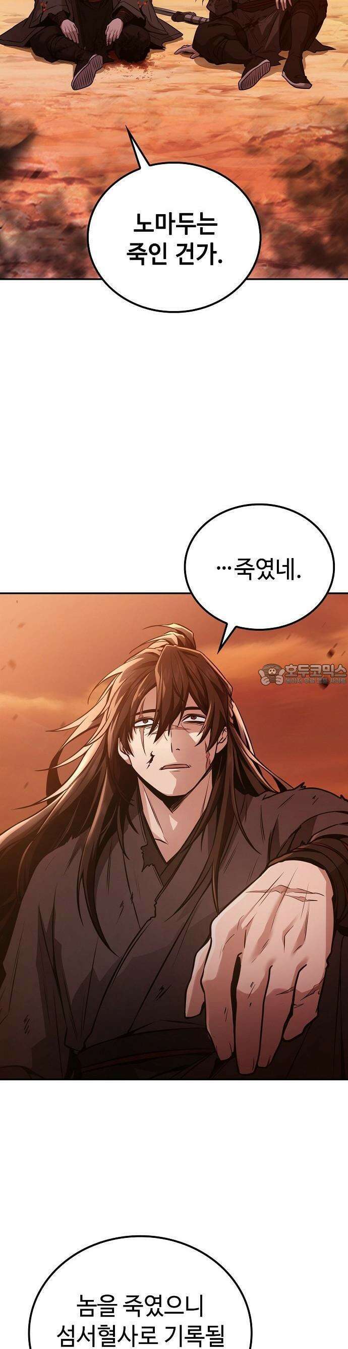 화산파 천재검귀 1화 19
